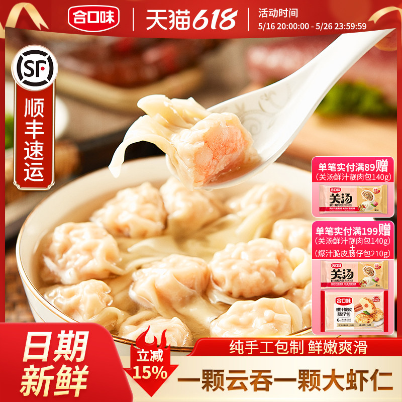 合口味鲜美大虾云吞手工新鲜薄皮虾仁馄饨半成品早餐夜宵方便速食