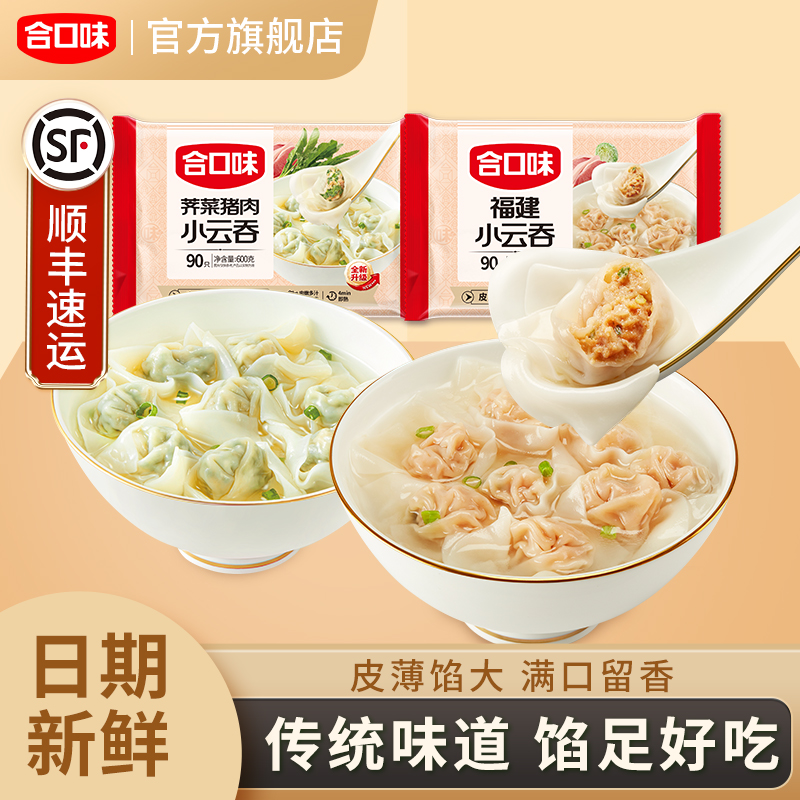 合口味鲜肉荠菜小云吞早餐速食