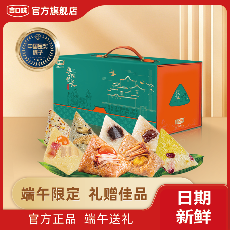 合口味粤粽情长礼盒粽鲍鱼黄米粽子高汤云腿蛋黄肉粽端午送礼团购