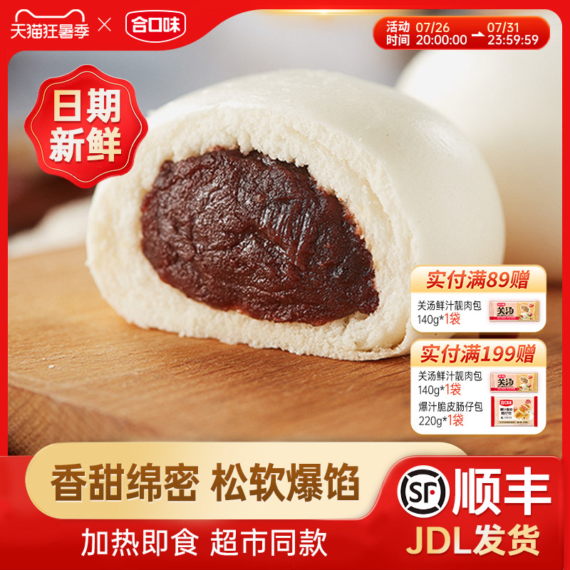 合口味豆沙包儿童早餐速食包子