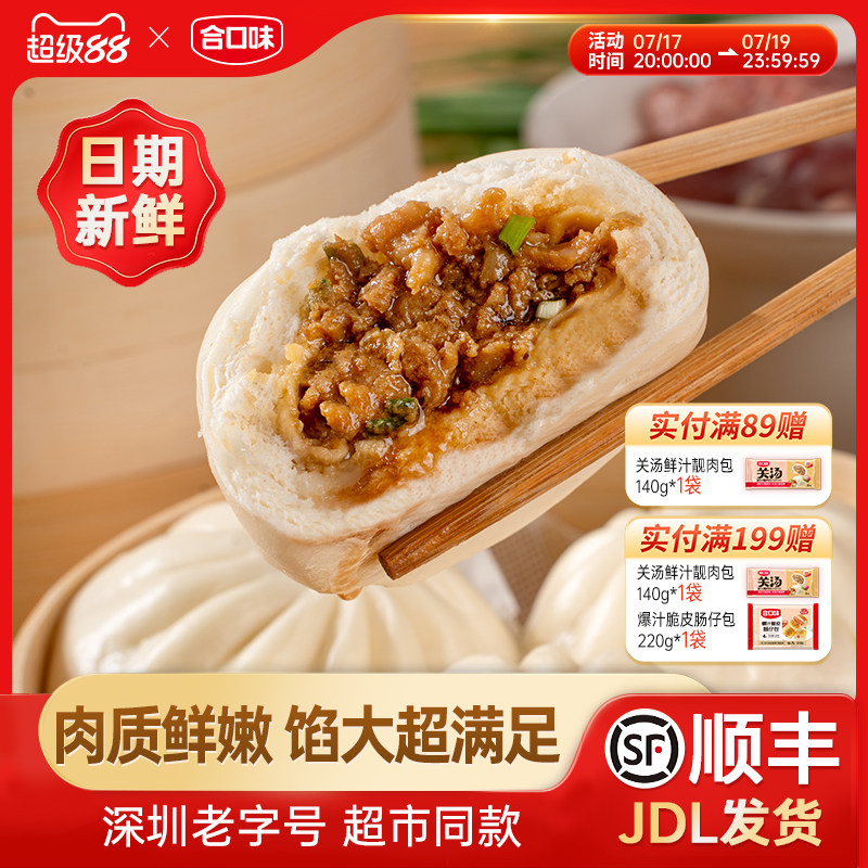 合口味关汤鲜汁靓肉包早餐包子