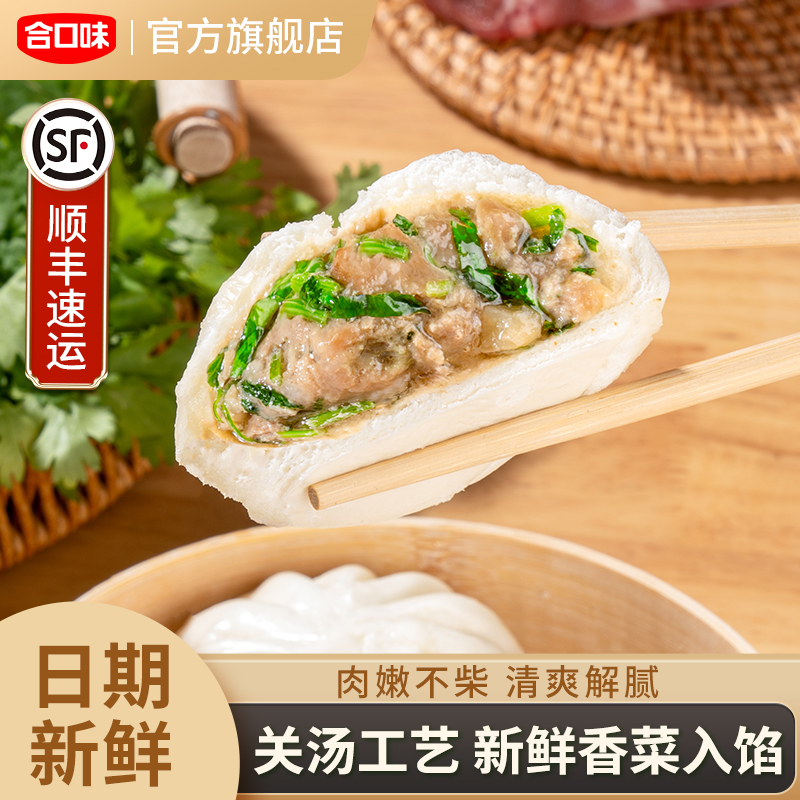 合口味关汤香菜靓肉包早餐速食