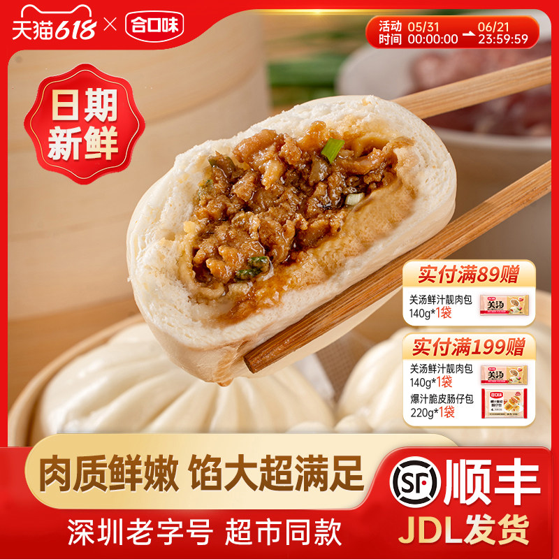 合口味关汤鲜汁靓肉包420g*4袋家庭早餐手工包子鲜肉包速冻半成品