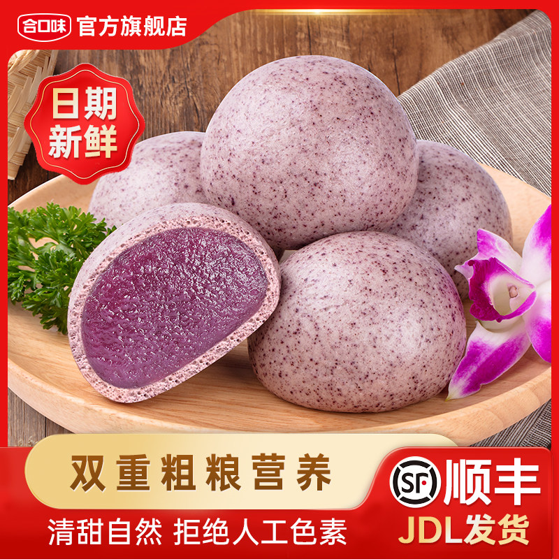 合口味黑米紫薯包早餐半成品
