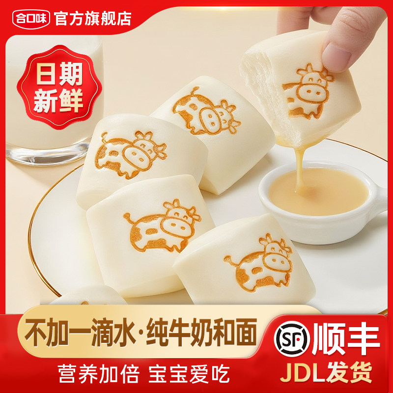 合口味牛乳馒头手工鲜牛奶小白馒头营养包子早餐儿童卡通速冻面点