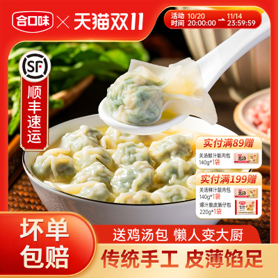 合口味荠菜猪肉云吞传统手工广式鸡汤大馄饨抄手早餐小吃夜宵速食