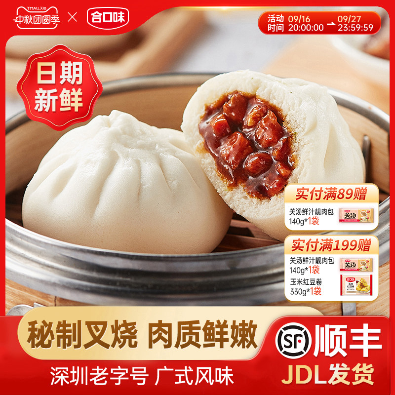 合口味广式叉烧大包早餐包子