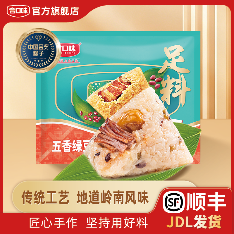合口味五香绿豆肉粽广式鲜肉粽子速冻锁鲜半成品端午早餐速食特产