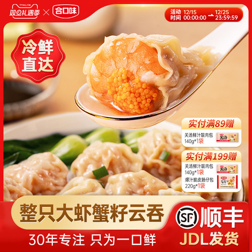 合口味鲜虾蟹籽云吞早餐夜宵食品