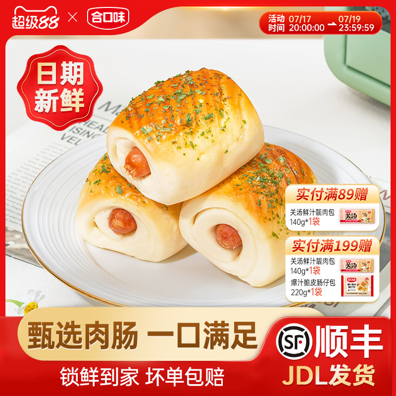 合口味爆汁脆皮肠仔包家庭早餐