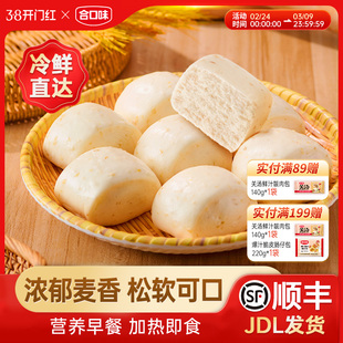 合口味燕麦馒头粗粮杂粮包子速冻半成品家庭早餐主食速食点心代餐