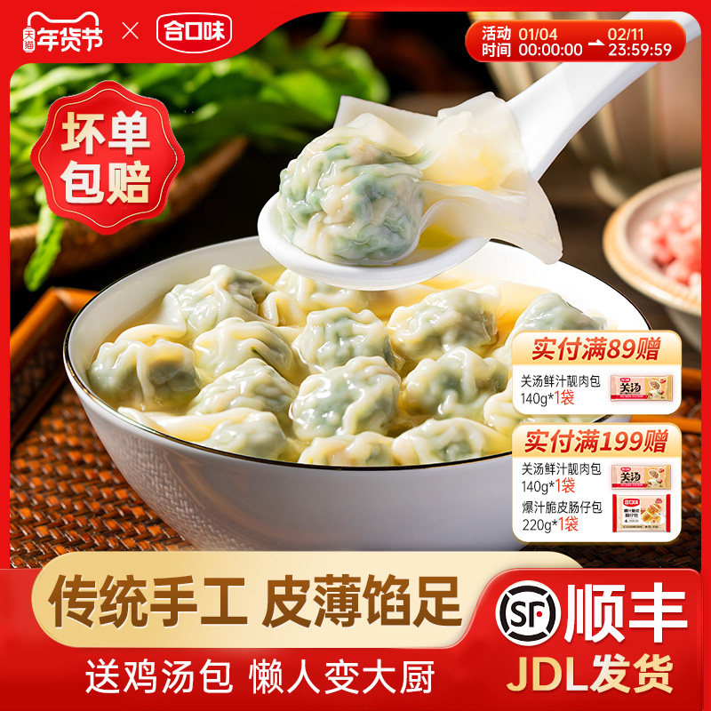 合口味荠菜猪肉云吞传统手工广式鸡汤大馄饨抄手早餐小吃夜宵速食,粮油调味/速食/干货/烘焙,馄饨/抄手/云吞/肉燕,淘宝优惠券,粉丝福利购,淘宝优惠卷