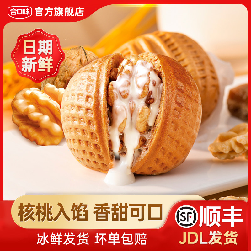 合口味正宗广式核桃包早茶点心包子家庭早餐速冻半成品加热即食