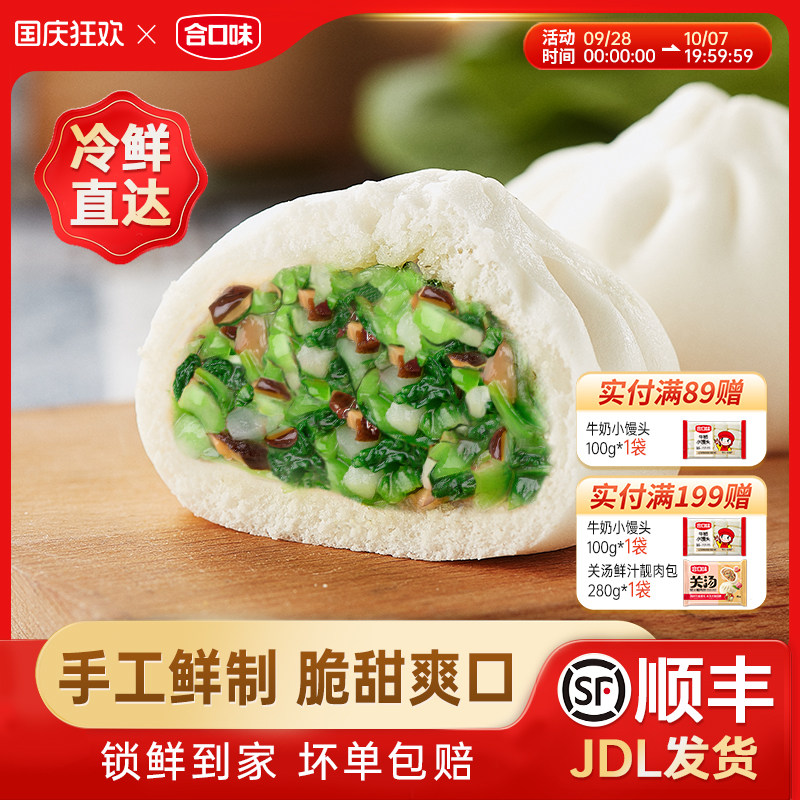 合口味香菇青菜大包420g*4袋广式营养早餐素菜包子速冻半成品包点