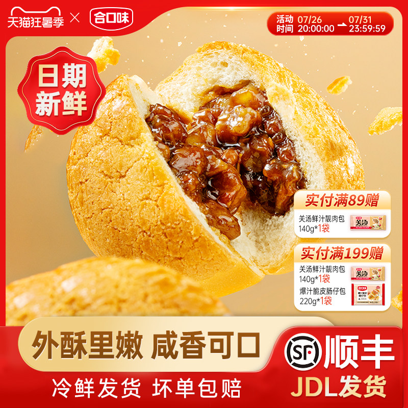 合口味酥皮叉烧包营养早餐
