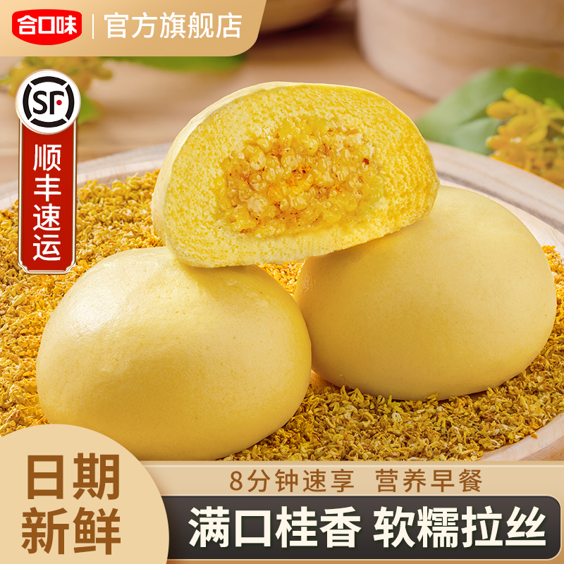 合口味大黄米桂花馒头粗粮家庭早餐杂粮包点心半成品包子加热即食