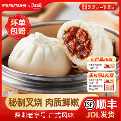 合口味广式叉烧大包早餐包子
