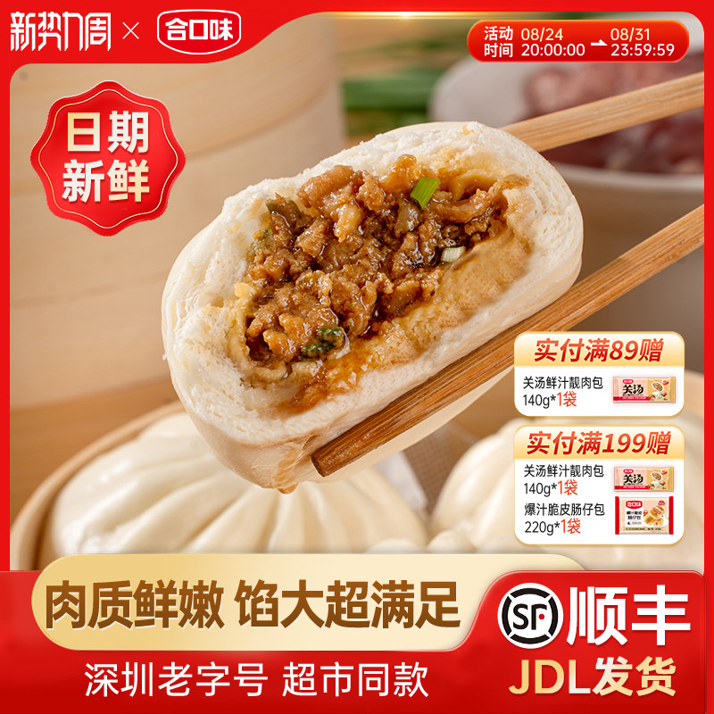 合口味关汤鲜肉包420g*6袋大包