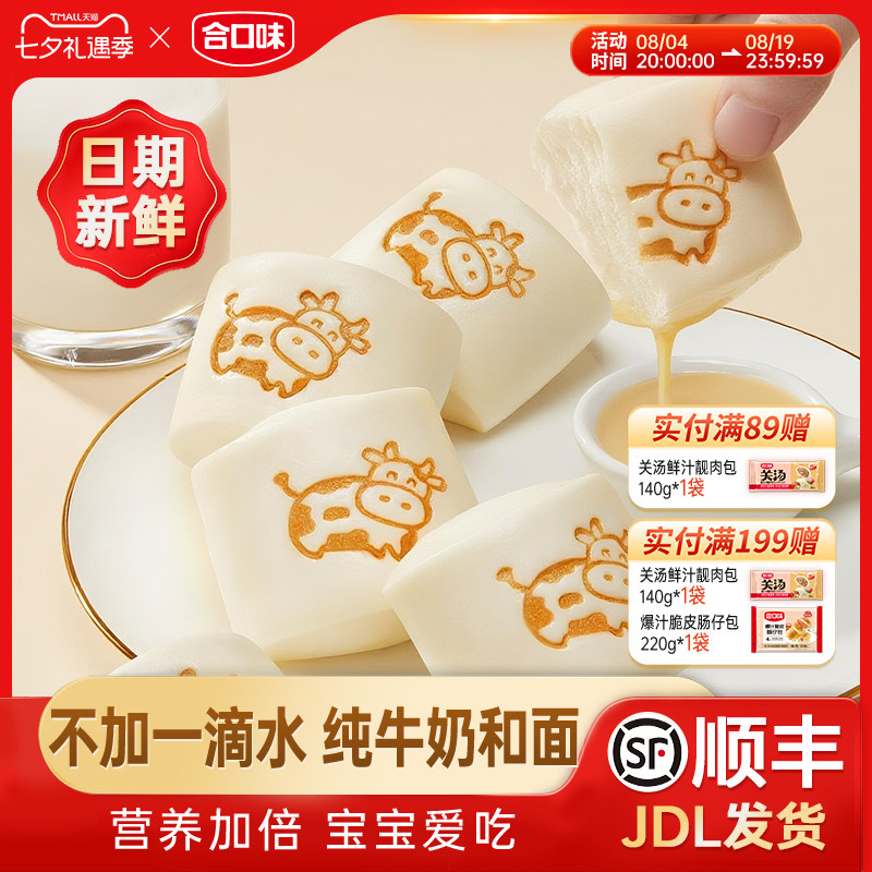 合口味牛乳馒头手工鲜牛奶小白馒头营养包子早餐儿童卡通速冻面点