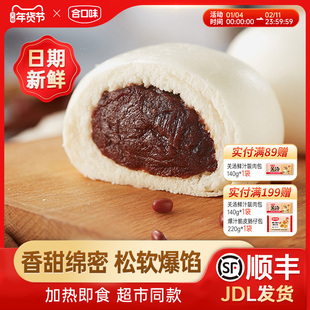 合口味豆沙包早餐广式手工甜包速冻半成品儿童红豆沙包子面点速食