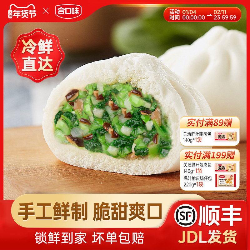 合口味香菇青菜大包营养早点速食素菜包子速冻半成品早餐面食早饭