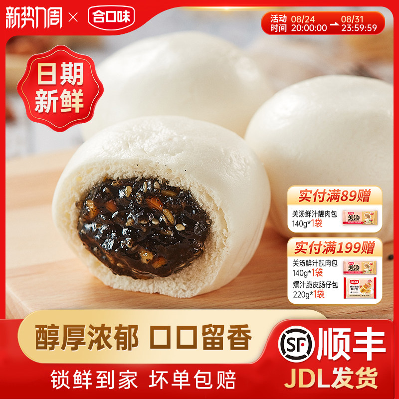 合口味芝麻花生包广式早茶营养速冻半成品点心早餐包子加热即食