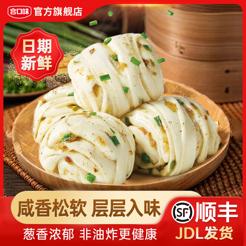 合口味咸香花卷馒头主食学生早餐椒盐花卷儿童速冻半成品手工面点