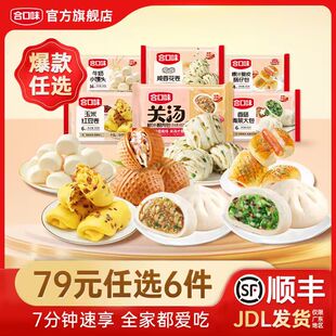 【79任选6件】合口味广式点心鲜汁肉包菜包馒头点心面点早餐包子