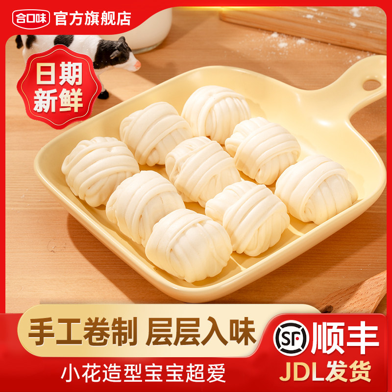 合口味奶香小花卷儿童健康营养早餐半成品速冻面点食品包子小馒头