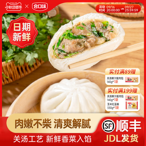 合口味关汤香菜靓肉包早餐速食
