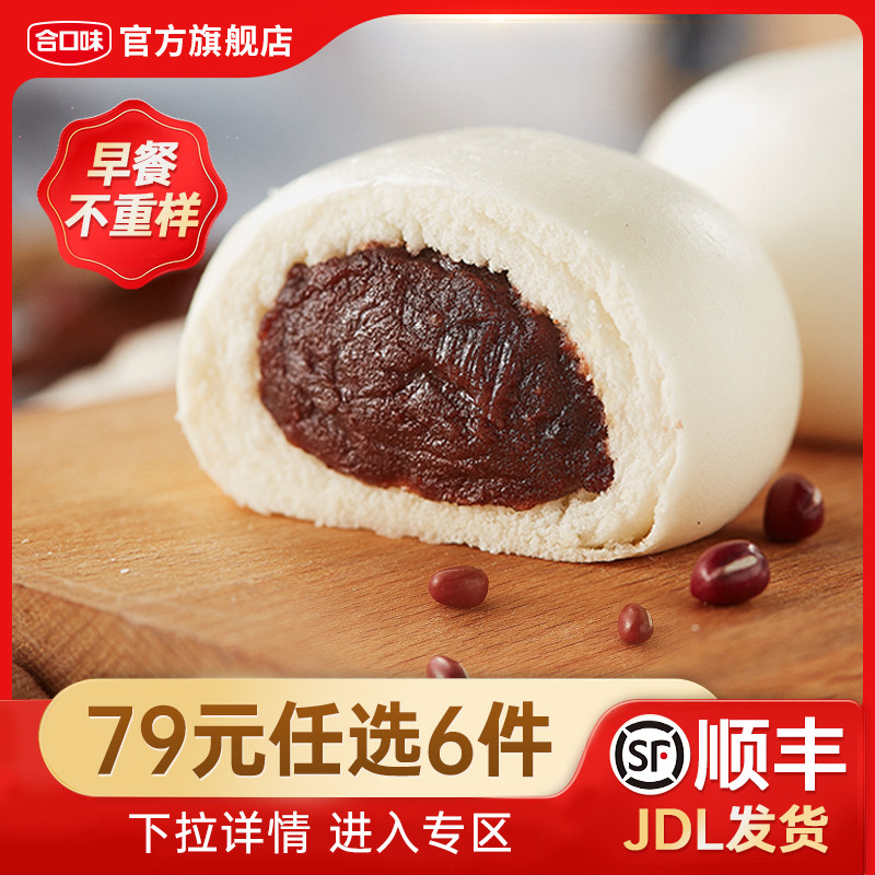 【79元任选6件】合口味豆沙包早餐速冻半成品红豆沙包子早饭速食