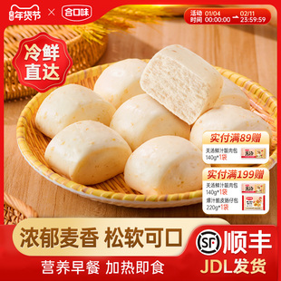 合口味燕麦馒头粗粮杂粮包子速冻半成品家庭早餐主食速食点心代餐