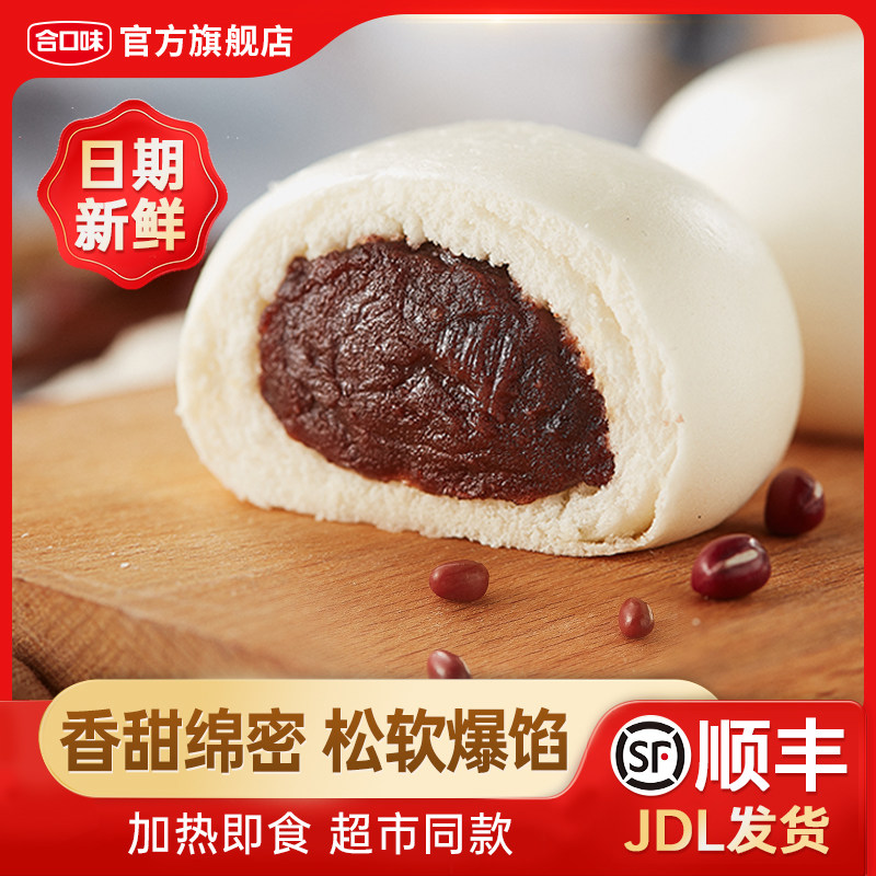 合口味豆沙包儿童早餐速食包子