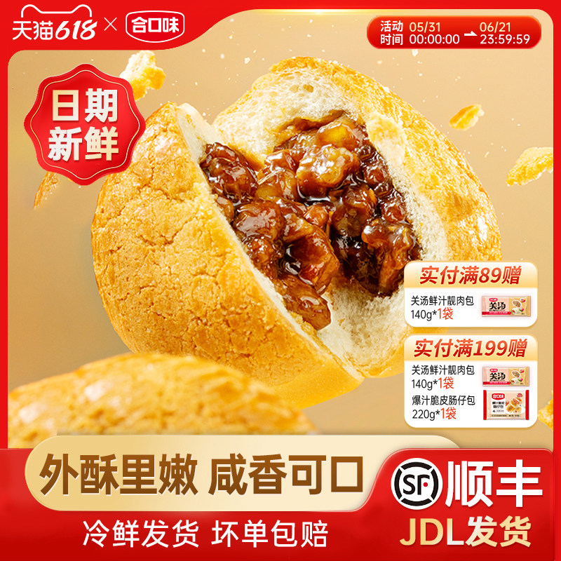 合口味港式酥皮叉烧包茶餐厅冷冻半成品营养早餐菠萝面包烤包点心