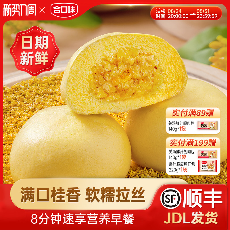 合口味大黄米桂花馒头粗粮家庭早餐杂粮包点心半成品包子加热即食