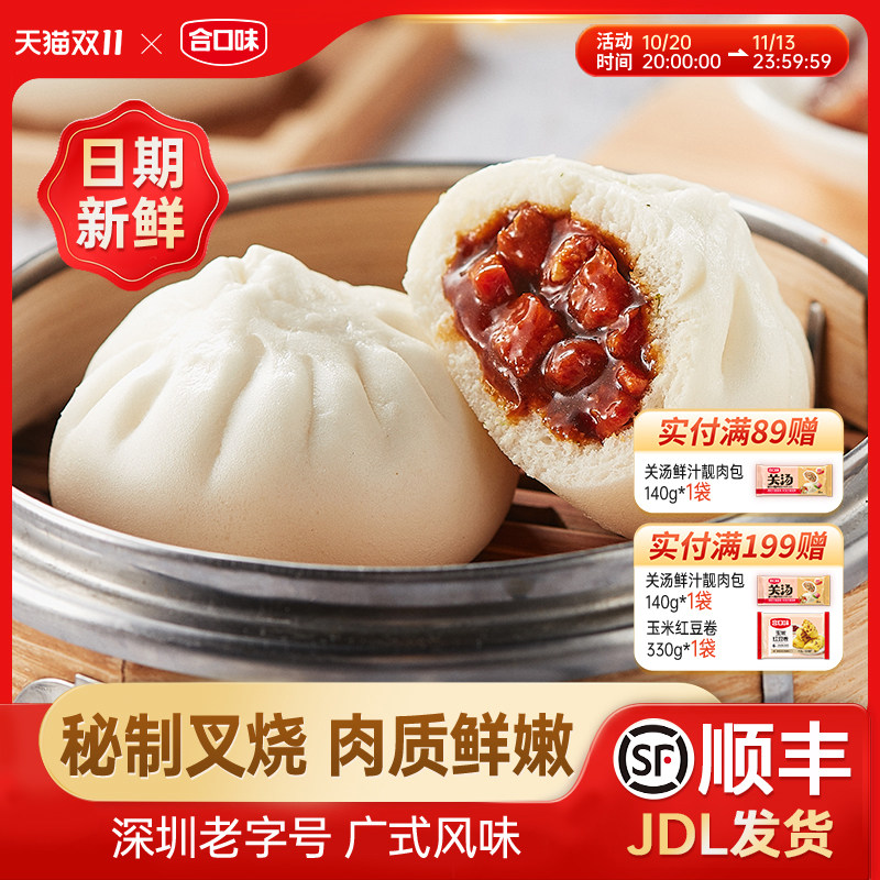 合口味叉烧小笼包儿童早餐手工鲜肉包子猪肉小笼包速冻半成品速食