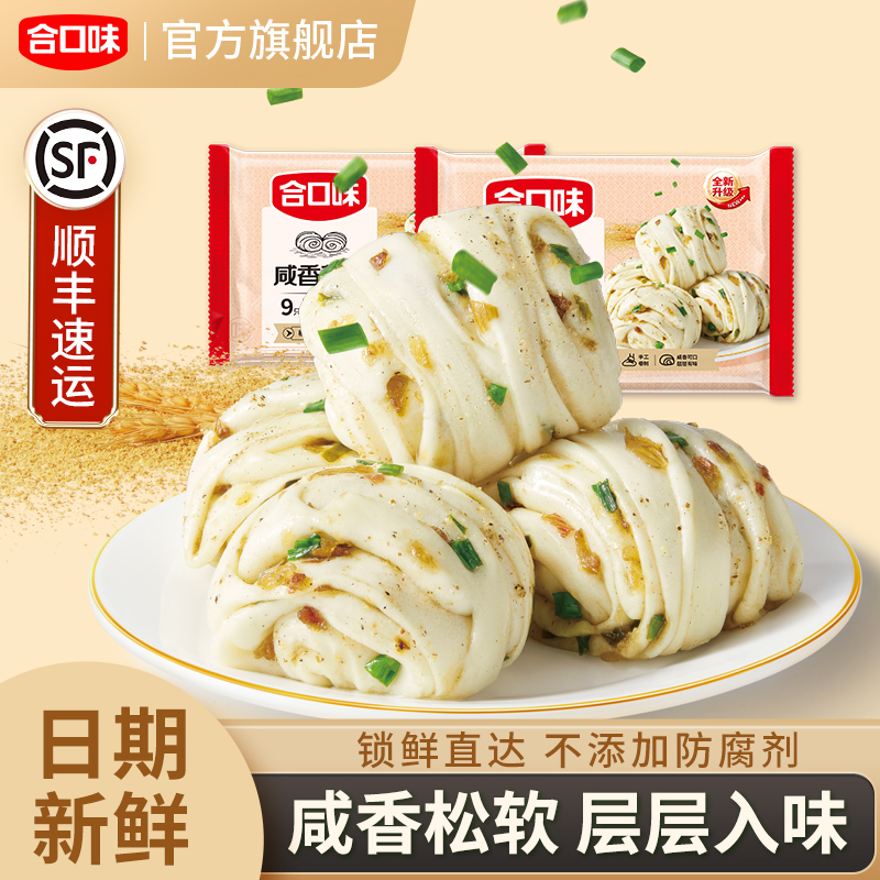 合口味咸香花卷椒盐花卷早餐速食
