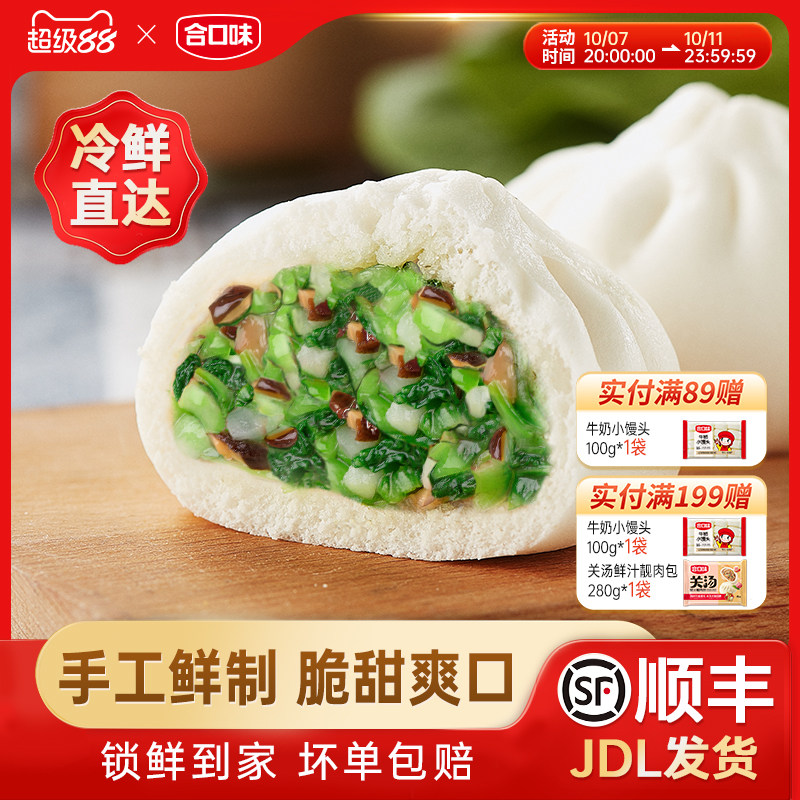 合口味香菇青菜大包420g*4袋广式营养早餐素菜包子速冻半成品包点