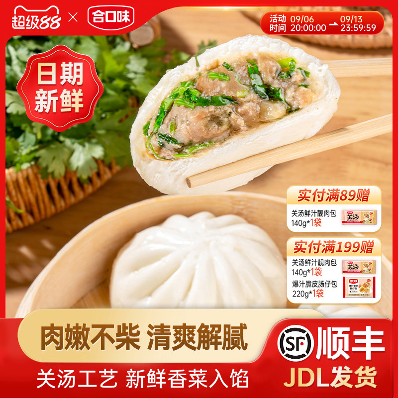 合口味关汤香菜靓肉包早餐速食图片