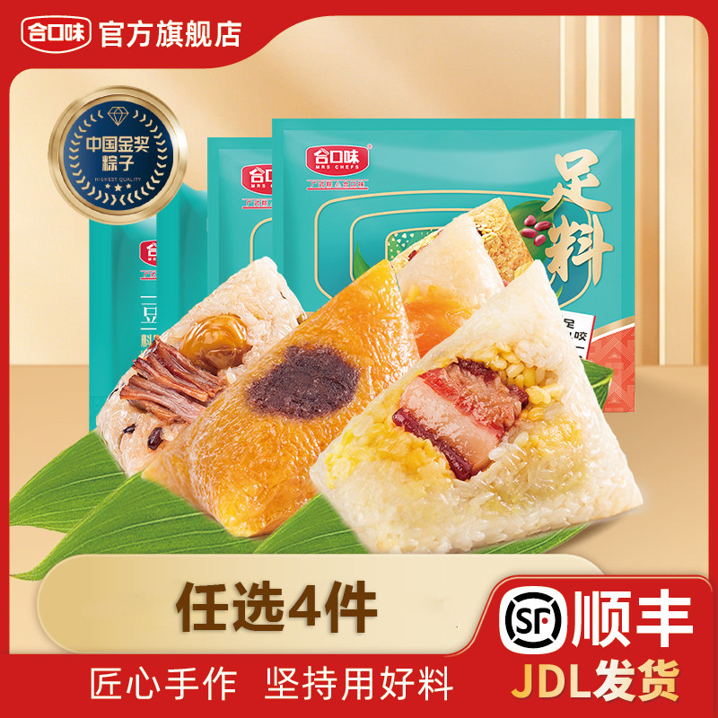 【任选4件顺丰包邮】合口味五香咸肉粽蜜枣甜粽端午速冻锁鲜粽子
