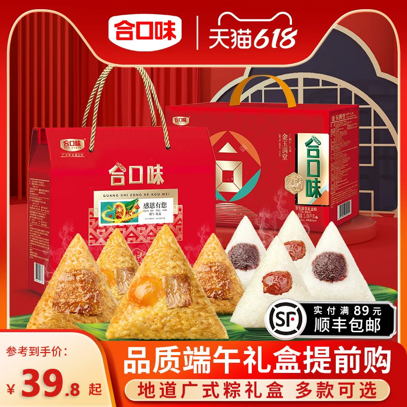 合口味传统手工粽子端午送礼