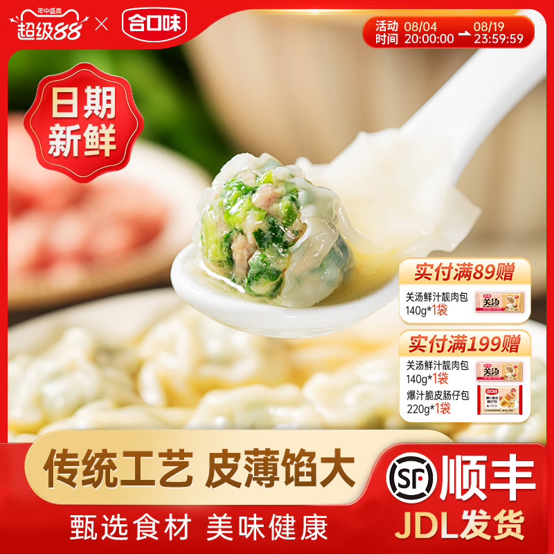合口味荠菜猪肉小云吞早餐食品