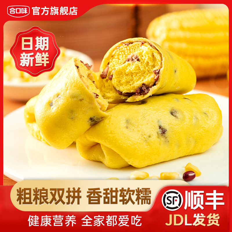 合口味玉米红豆卷粗粮杂粮包馒头儿童营养早餐花卷面点速冻半成品
