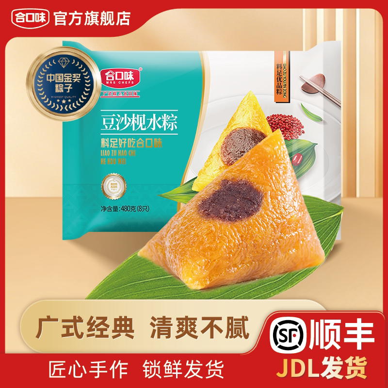 合口味豆沙枧水粽手工特产甜粽新鲜速冻半成品家庭早餐端午节粽子