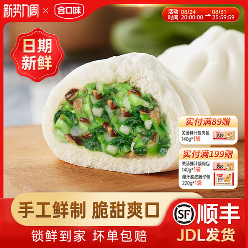 合口味香菇青菜大包早餐半成品
