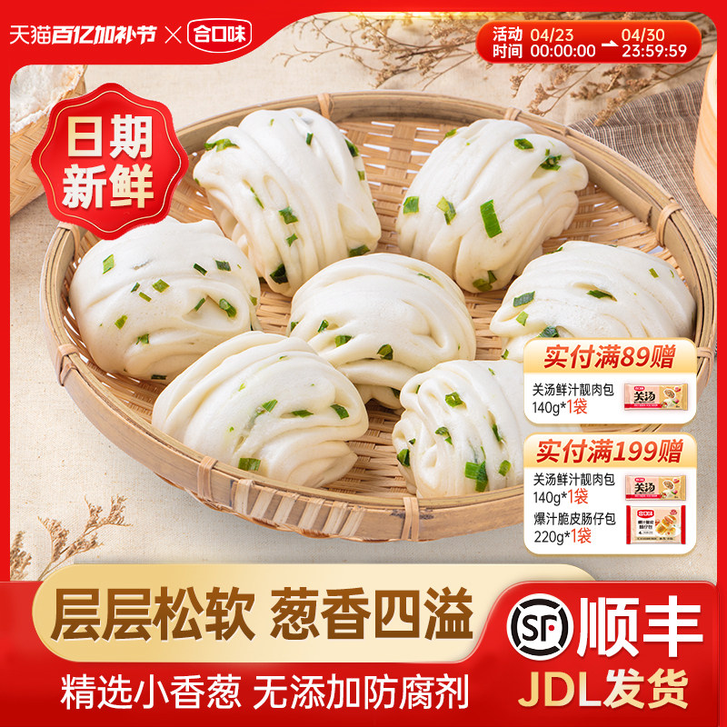 合口味手工葱花卷儿童营养早餐半成品馒头加热即食速冻方便食品