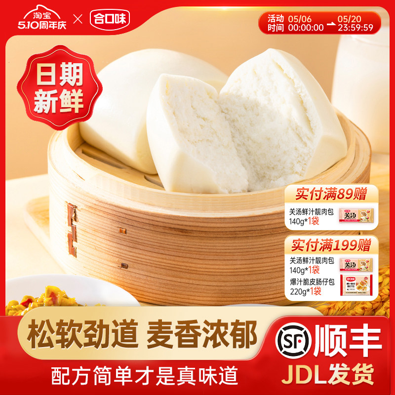 合口味刀切馒头手工儿童营养健康早餐包子面点速冻半成品速食点心