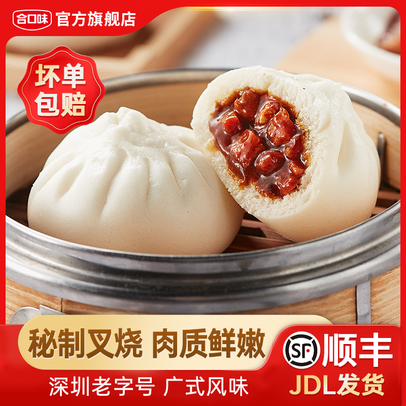 合口味广式叉烧大包早餐包子