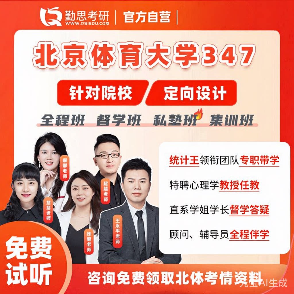 京师勤思 347心理学考研北京研究生辅导