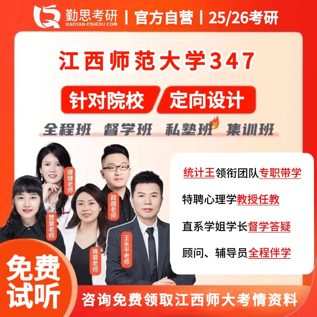 京师勤思 347心理学考研江西研究生辅导
